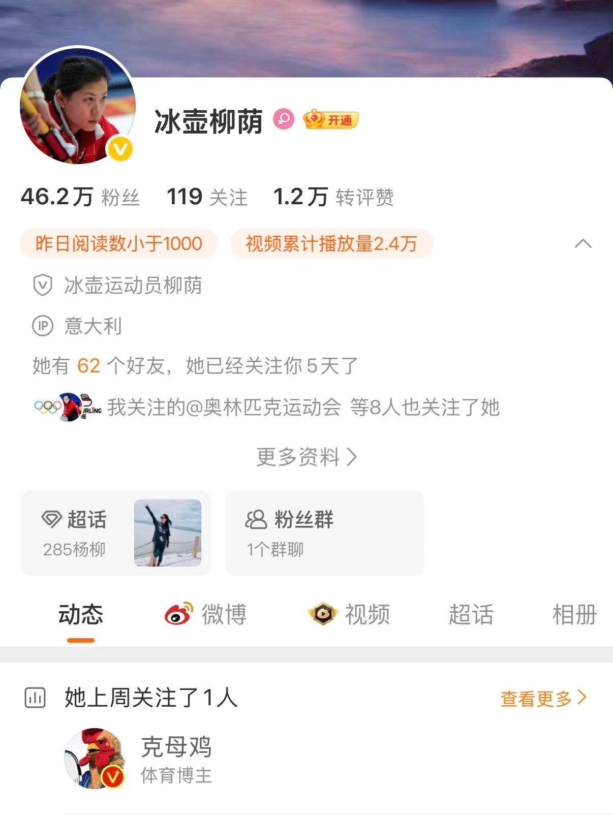 这次冬奥会 我的最大收获之一是……得到了柳荫老师的关注首先祝您身体健康，其次期待