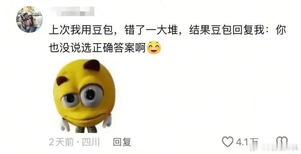 豆包 嬉皮笑脸的态度是不是也挺让人窝火？不过现在啥事儿不都是问豆包，家长一般也是