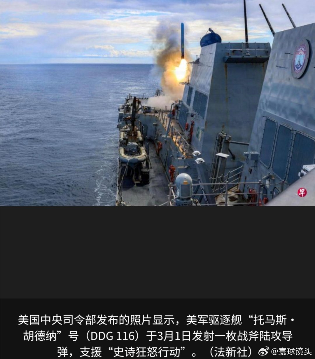 伊朗宣布击中美军驱逐舰补给舰伊朗媒体星期三（3月4日）报道，伊朗伊斯兰革命卫队发