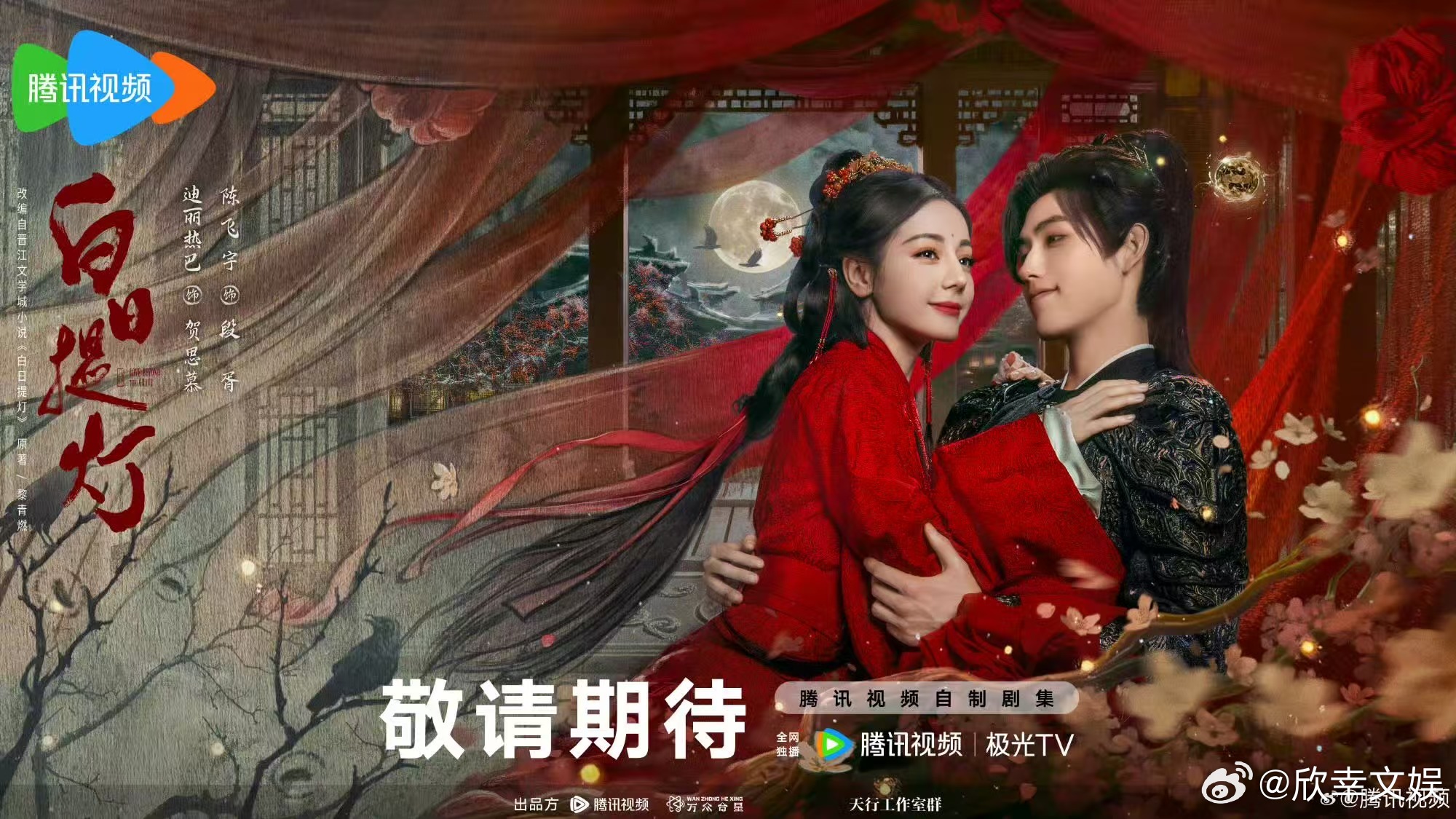 迪丽热巴陈飞宇拥抱海报迪丽热巴陈飞宇提灯一顾倾尘寰迪丽热巴陈飞宇拥抱海报，提灯一