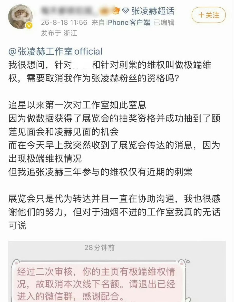 张凌赫粉丝被工作室取消线下名额本来就一家公司，不懂在维权什么。这回尴尬了吧。不需