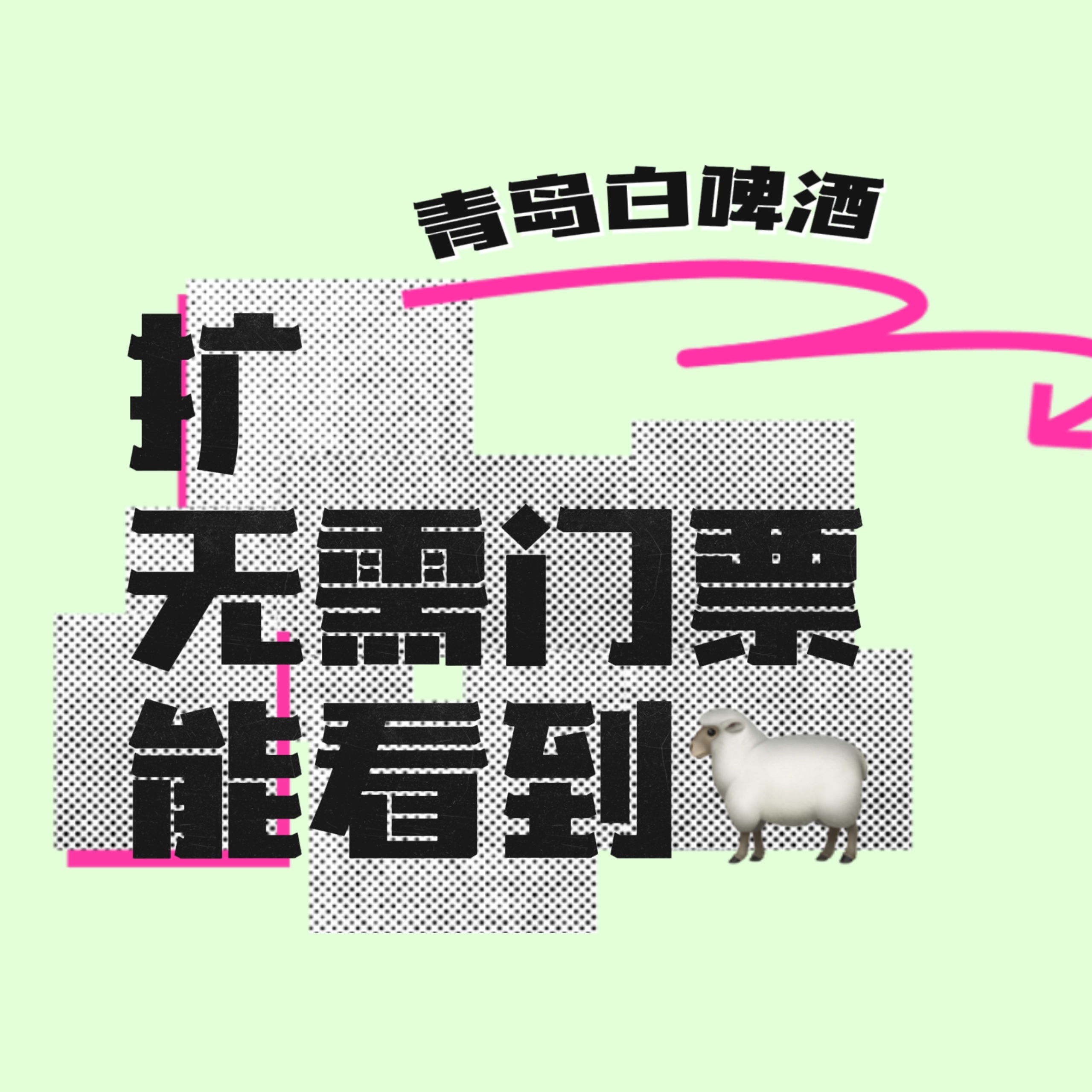 青岛啤酒白啤代言人杨洋 ​​​