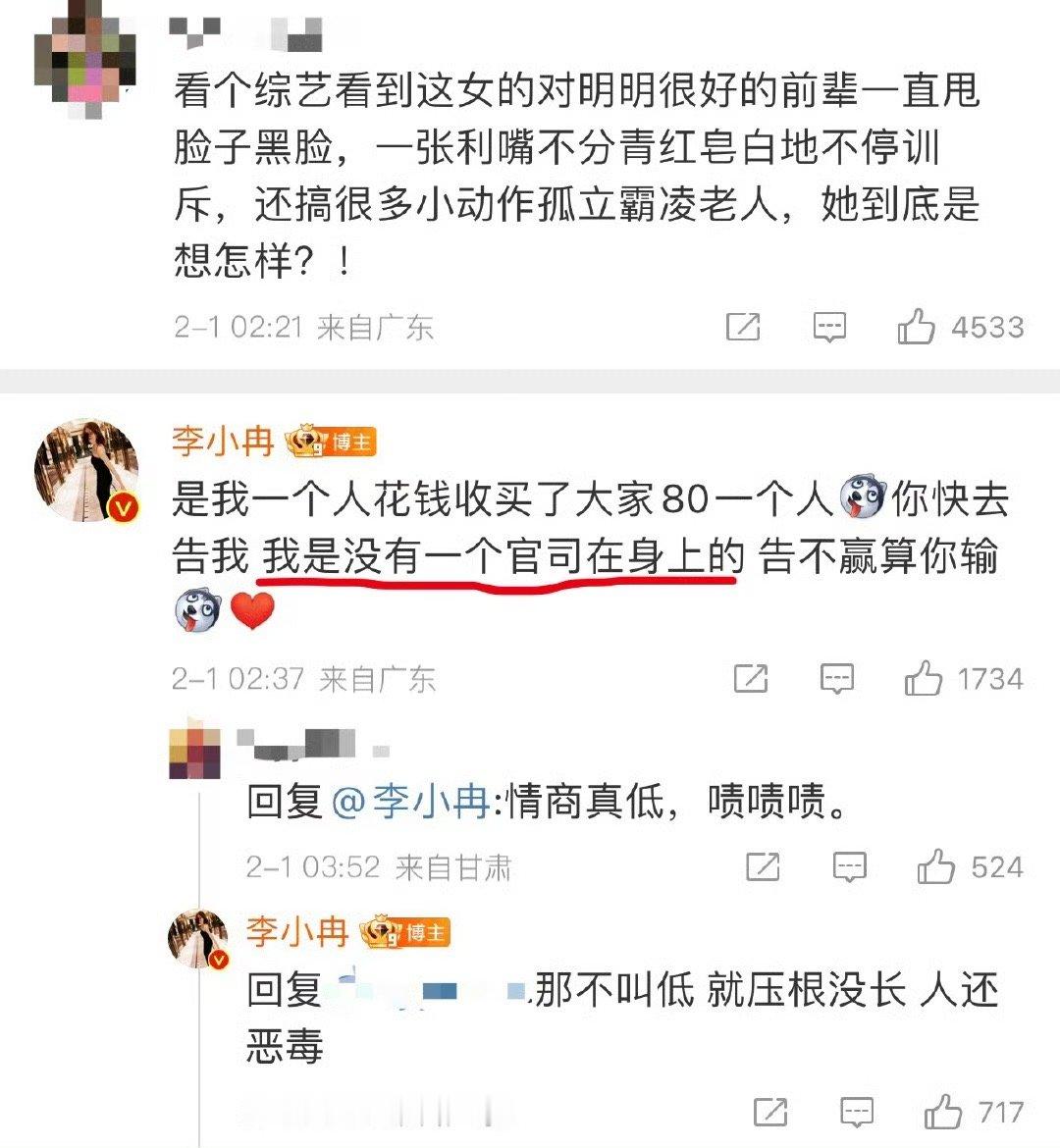 李小冉说我是没有一个官司在身上的 大家怎么看呢？ 