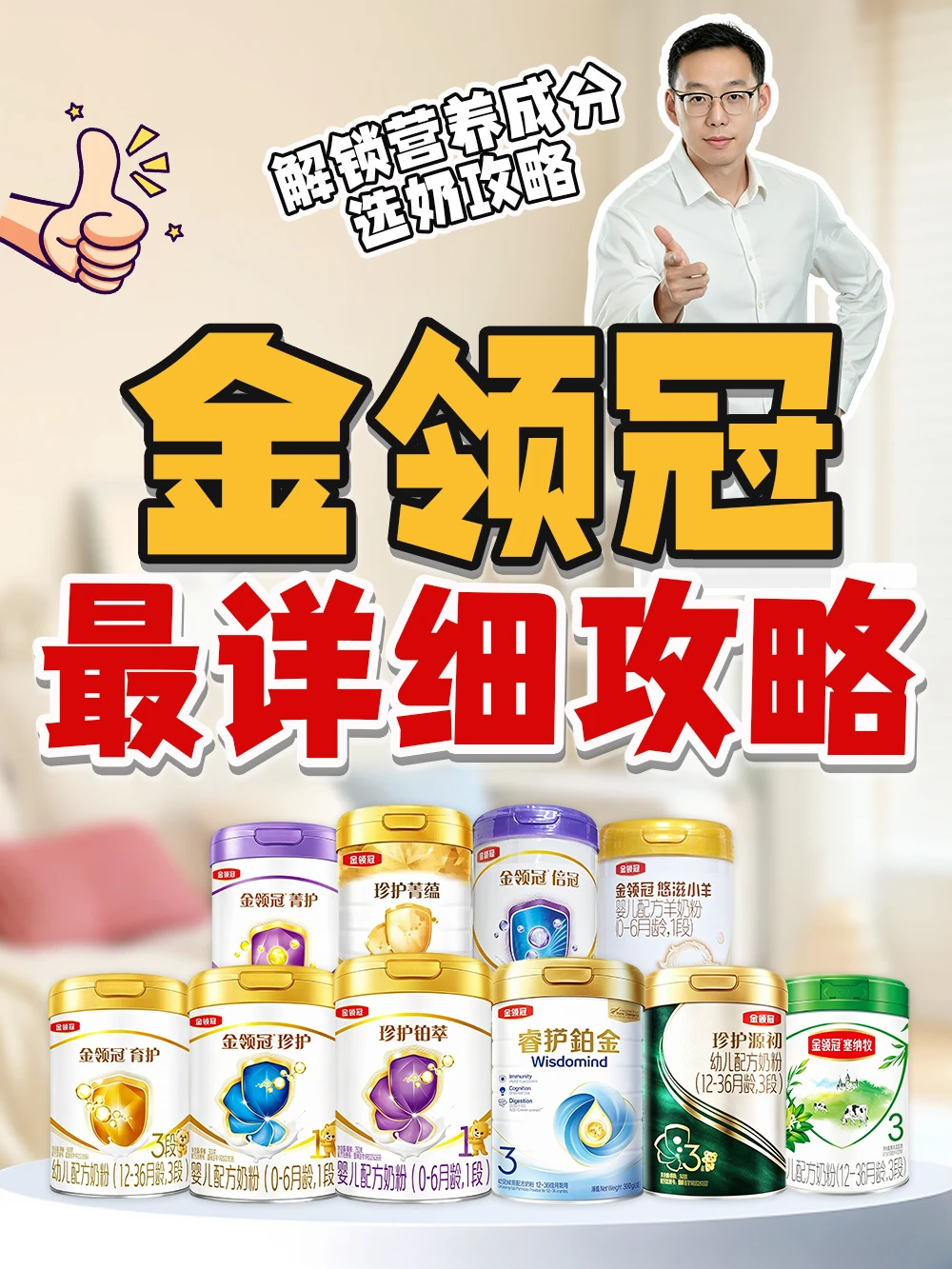金领冠奶粉最详细攻略，直接拿去