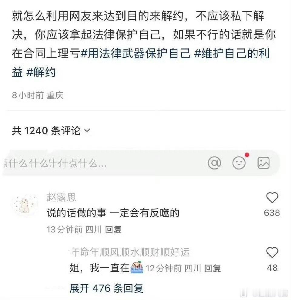 赵露思回复网友建议赵露思称说的话做的事一定会有反噬的 ​赵露思回复网友建议，说的