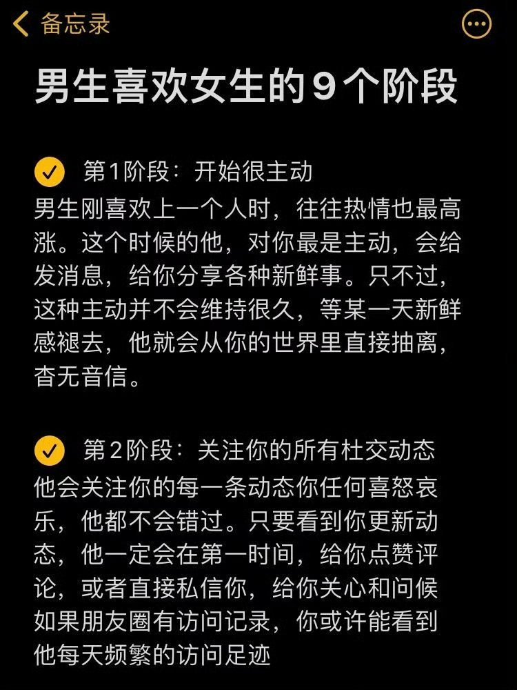 男生喜欢女生的9个阶段！ ​​​