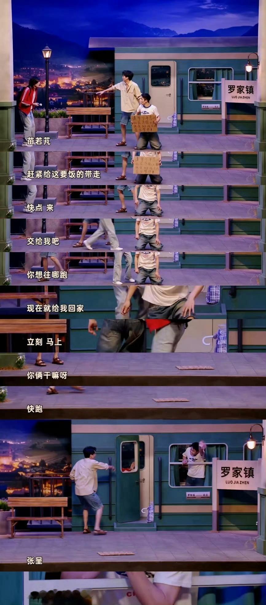 #当汪峰周杰伦给你办户口##喜人奇妙夜#  九口人带来作品《小镇青年》，哈哈哈简