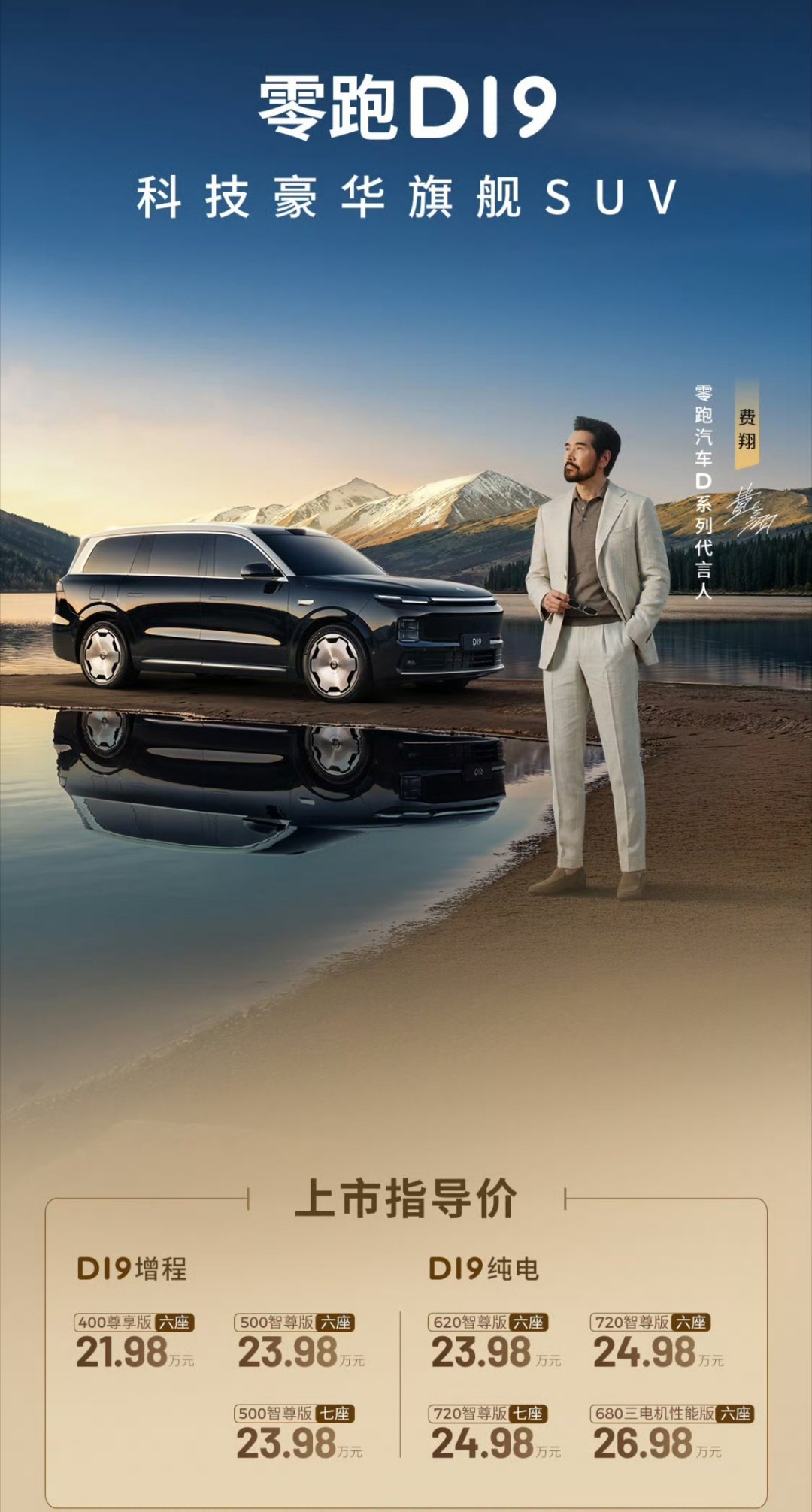 零跑D19昨晚上市了，增程21.98万起，纯电23.98万起。看看这个配置量，大