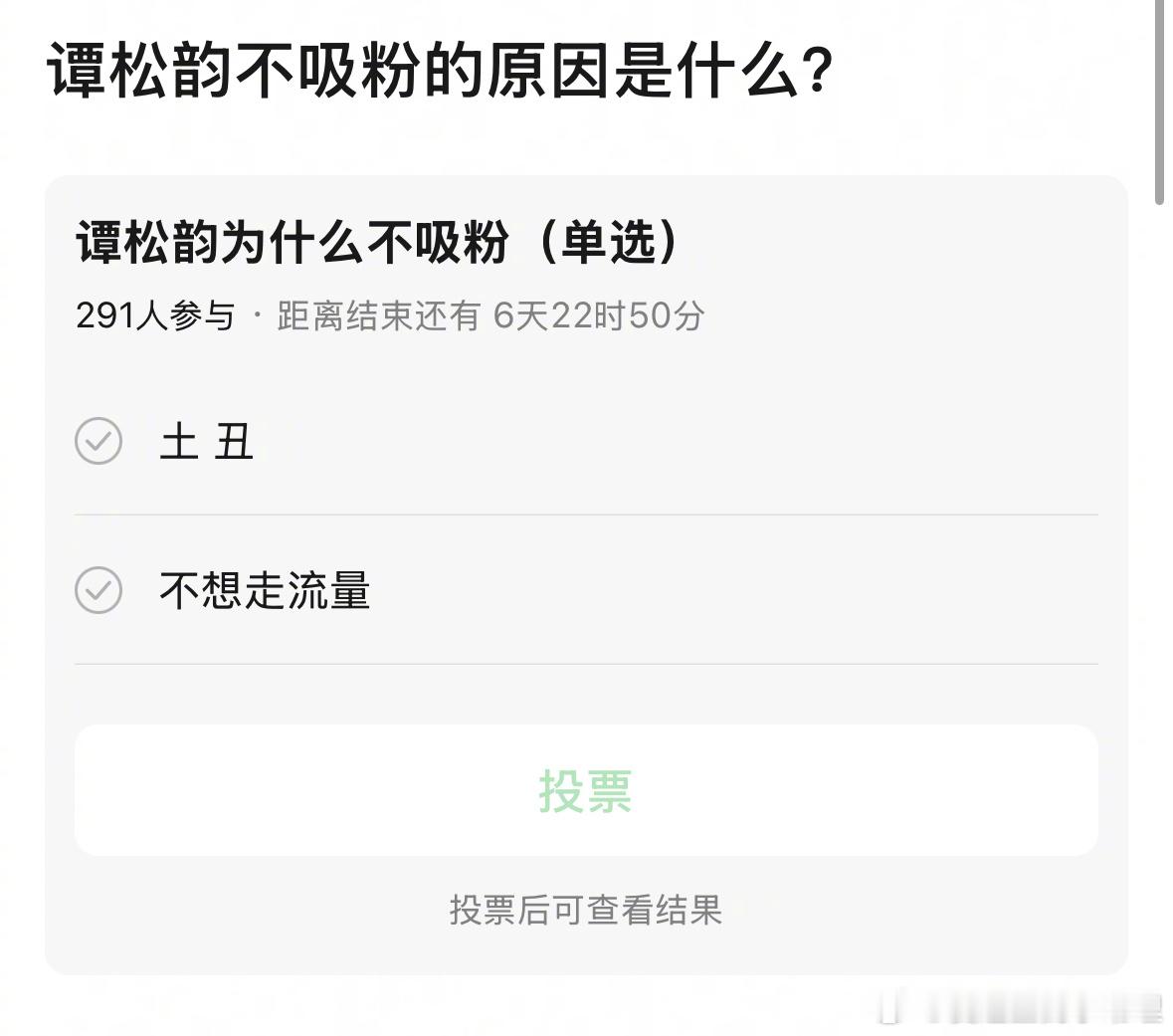 大家觉得谭松韵不吸粉的原因是什么？ ​​​