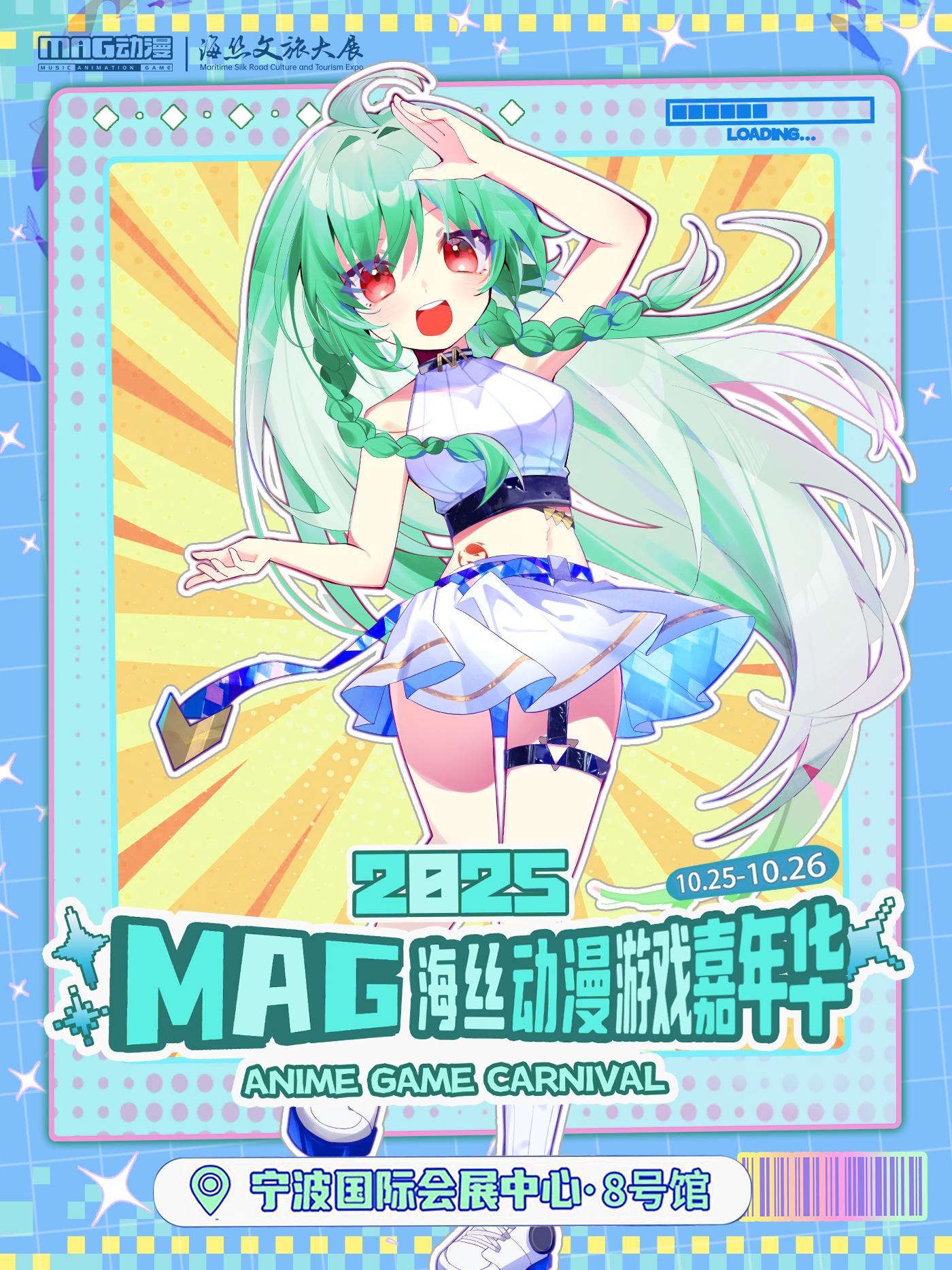 -海丝动漫嘉年华  我们26号见呀