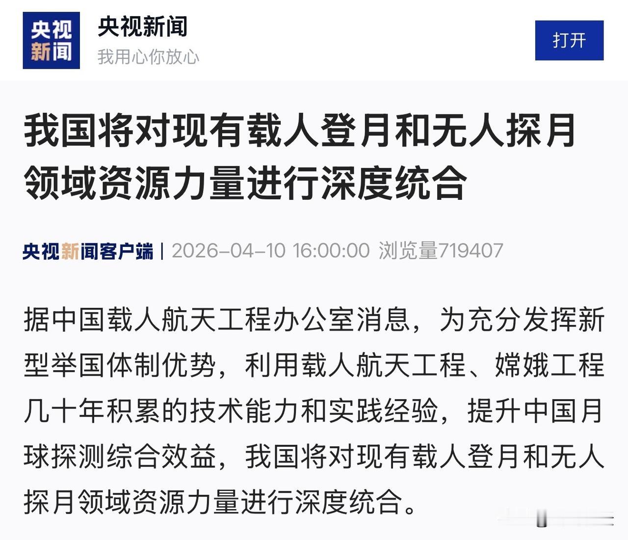中国统合载人登月和无人探月资源，这步棋太聪明了！

很多人一听“统合资源”，就觉