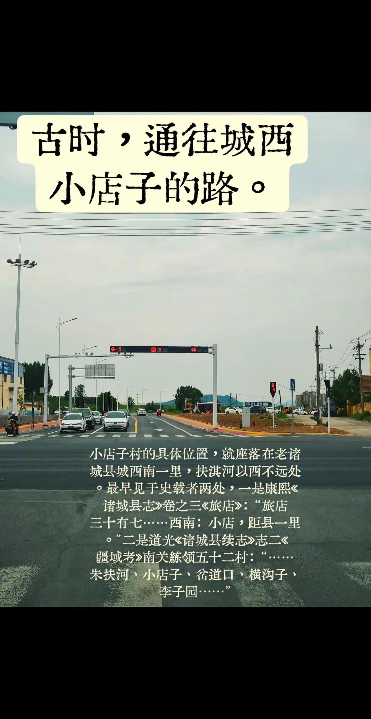 小店子村的具体位置，就座落在老诸城县城西南一里，扶淇河以西不远处。最早见于史载者