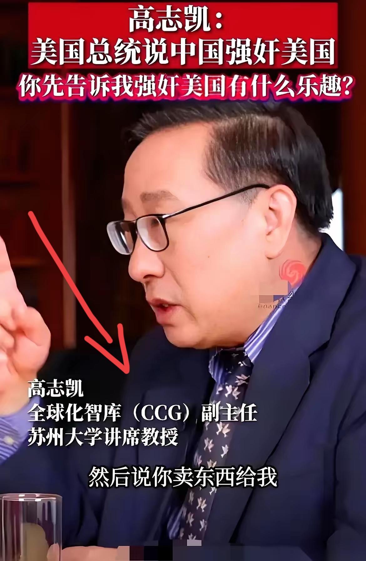 当美国议员在BBC演播室里大谈“民主自决”，试图给中国下套时，高志凯一句“加州能