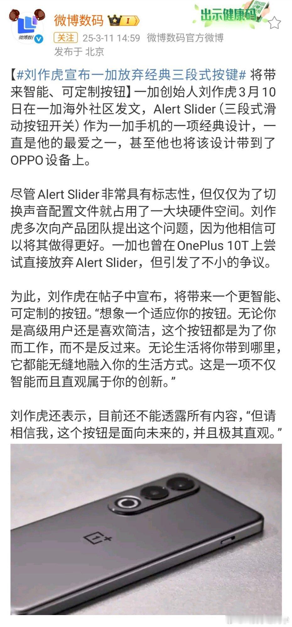 刘作虎宣布一加放弃经典三段式按键三段式我觉得挺实用的啊，要放弃的话估计老用户很难