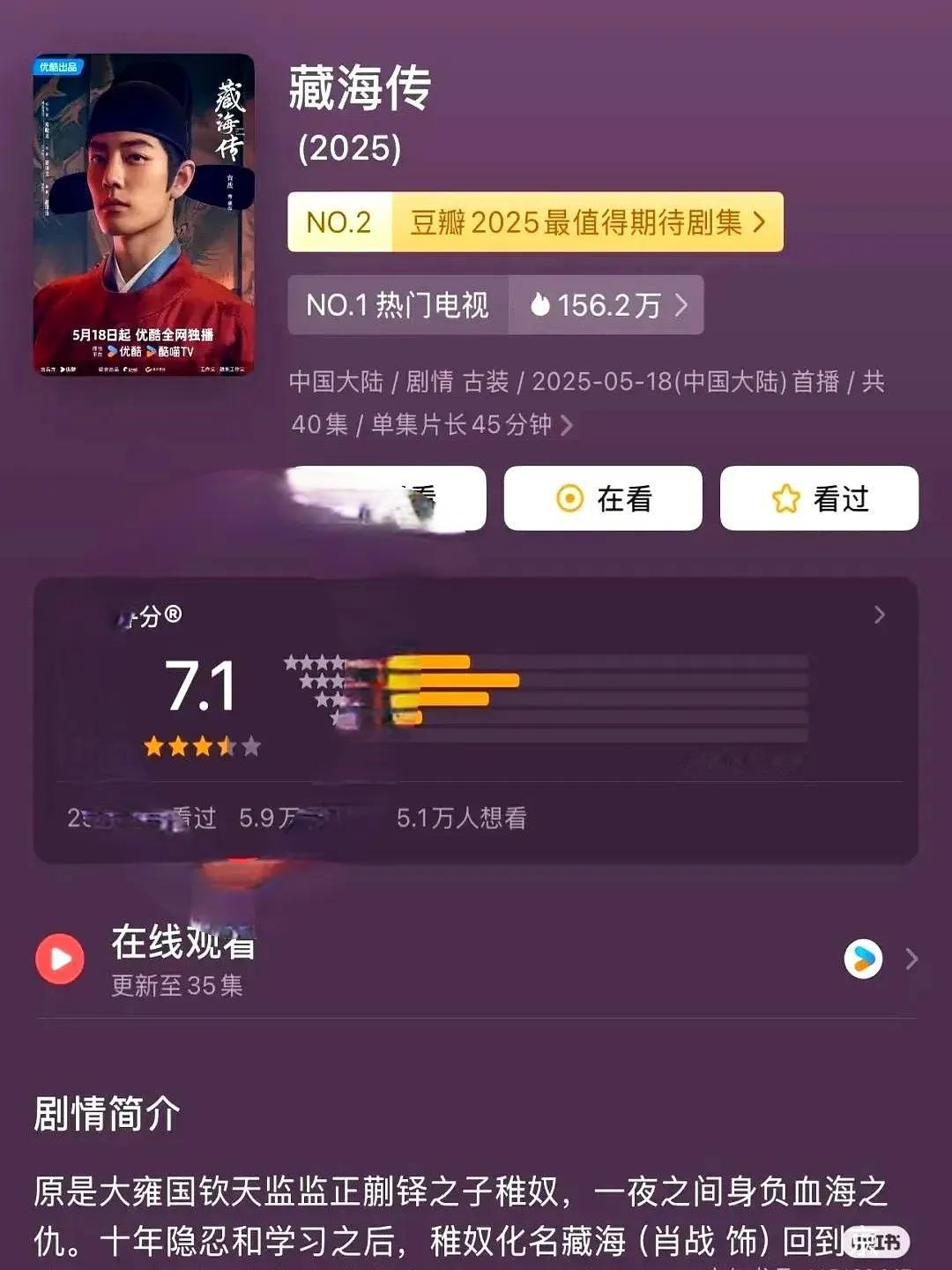 《藏海传》终于大结局了，它的豆瓣开分7.1分，而当年的《甄嬛传》是9.4分。两者