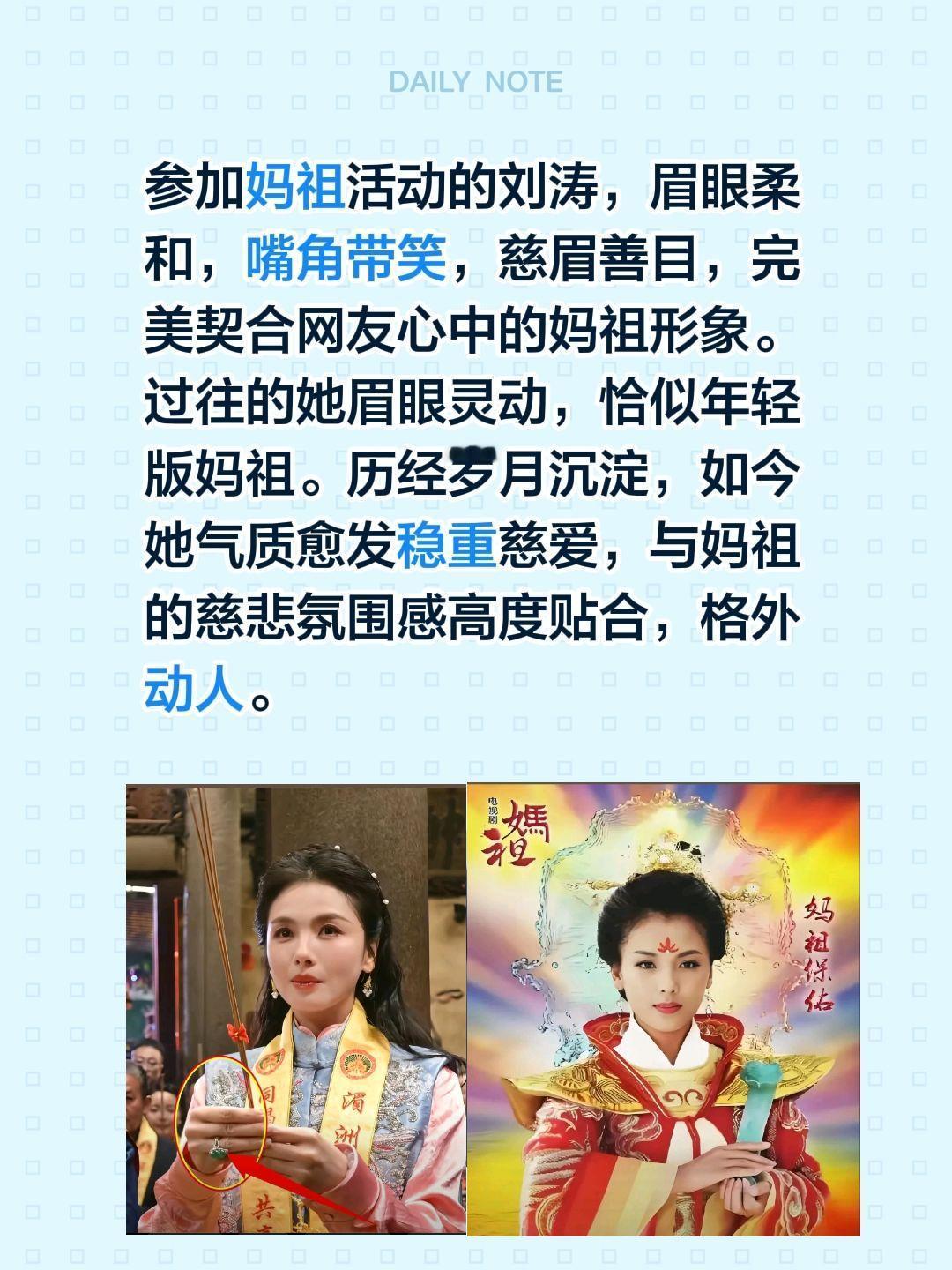 参加妈祖活动的刘涛，眉眼柔和，嘴角带笑，慈眉善目，完美契合网友心中的妈祖形象。过