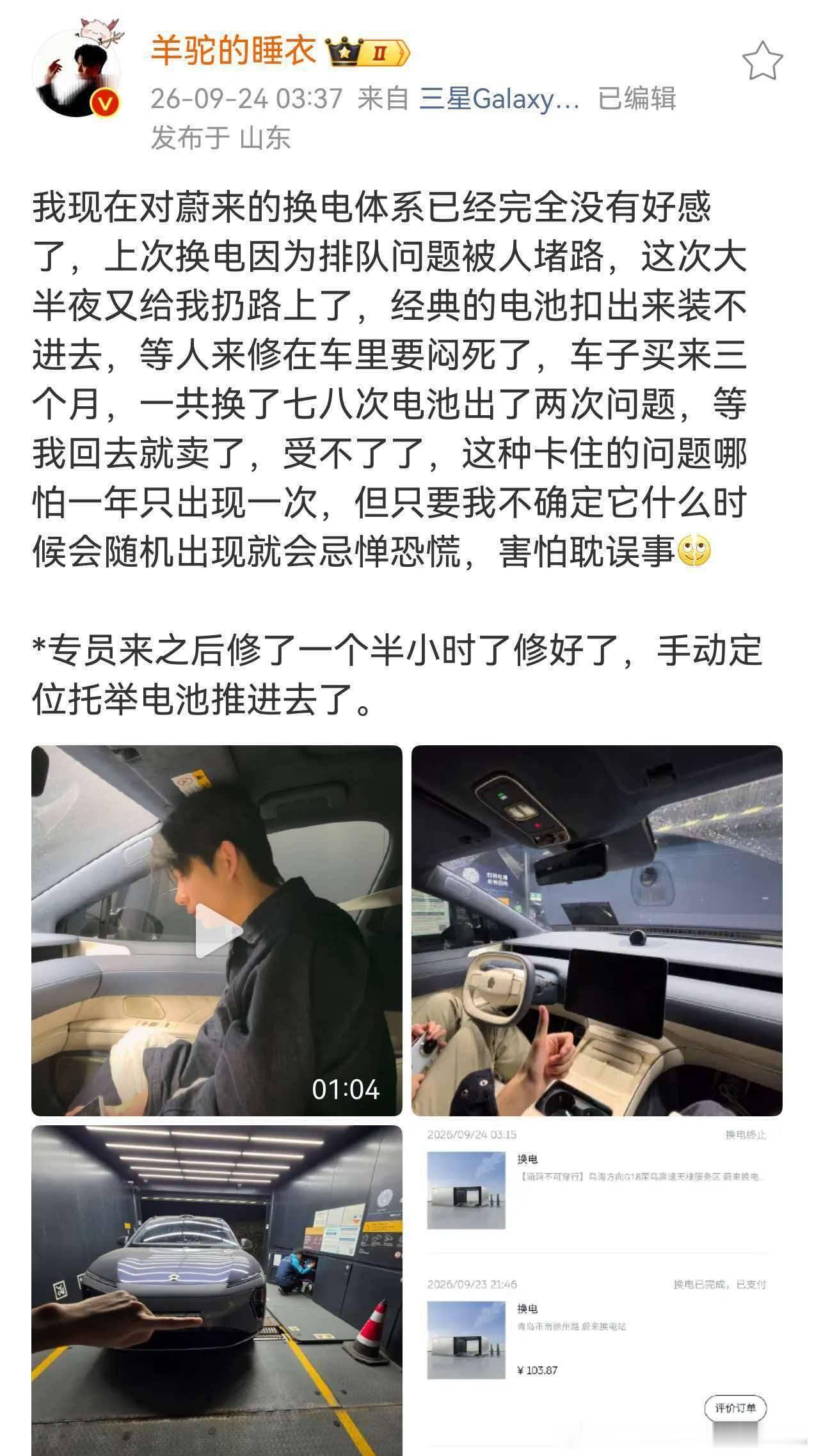 看到群里转发羊驼关于换电故障的问题，我有点惊讶，就问了下一个蔚来老车主也是蔚来前