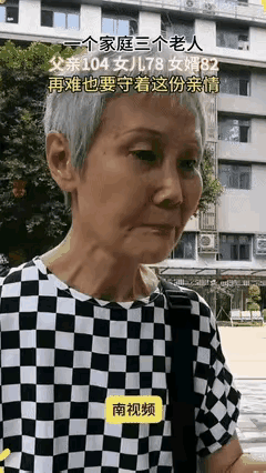 泪目了…
78岁女儿送104岁父亲进养老院：
这声“无奈”，戳中多少中年人的痛