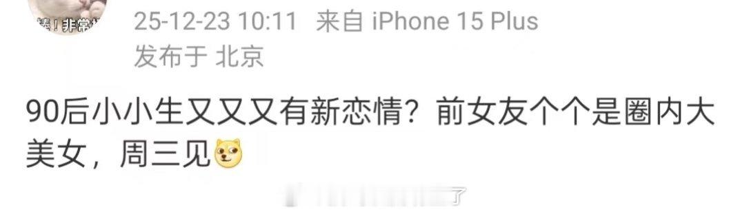 刘大锤预告90小生恋情瓜这又是啥🍉说是小生，不会是个360线吧