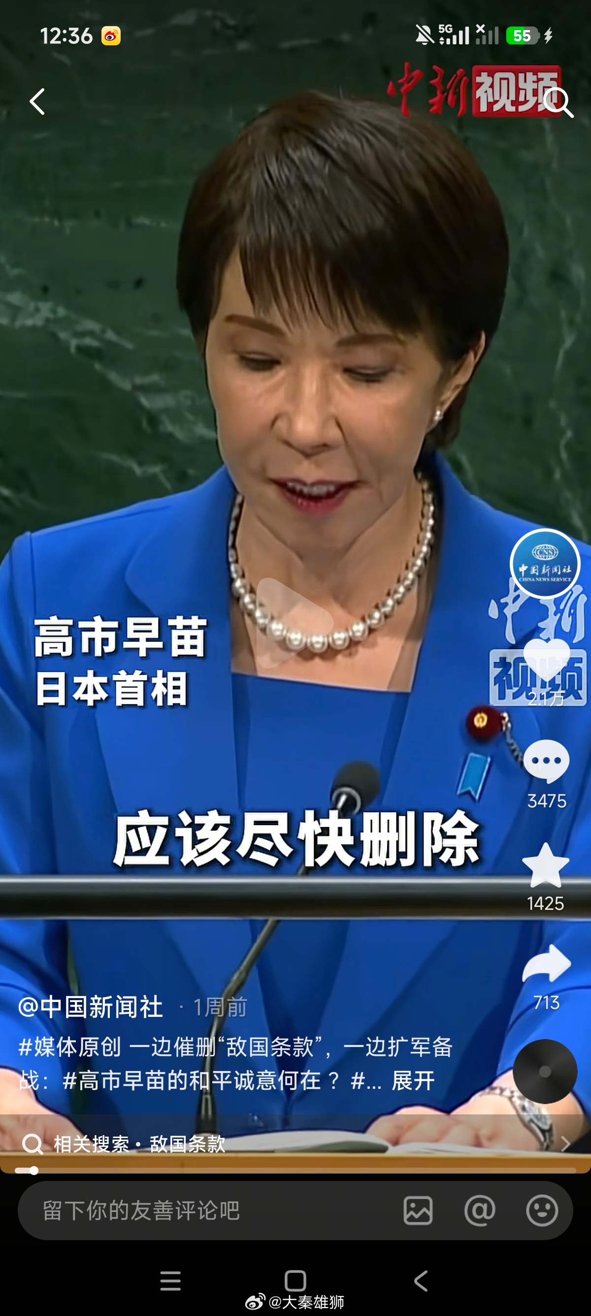 中方对日本首相称呼发生变化高市是不是很像葫芦娃里面的蛇精？ ​​​