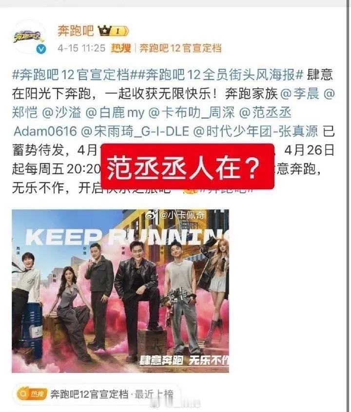 跑男12季海报一出来，就有粉丝就开撕了。因为范丞丞在跑男海报的位置一步步被边缘化