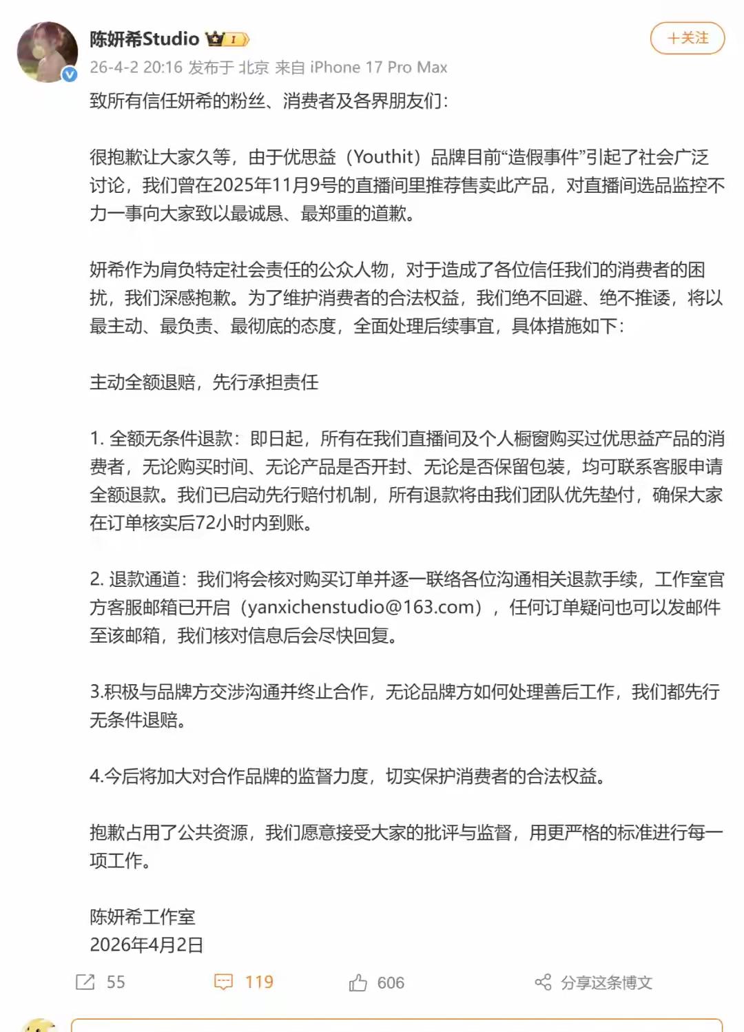 国民初恋陈妍希被“优思益”牵连，带货造假保健品翻车！公开道歉！
但是陈妍希的做法