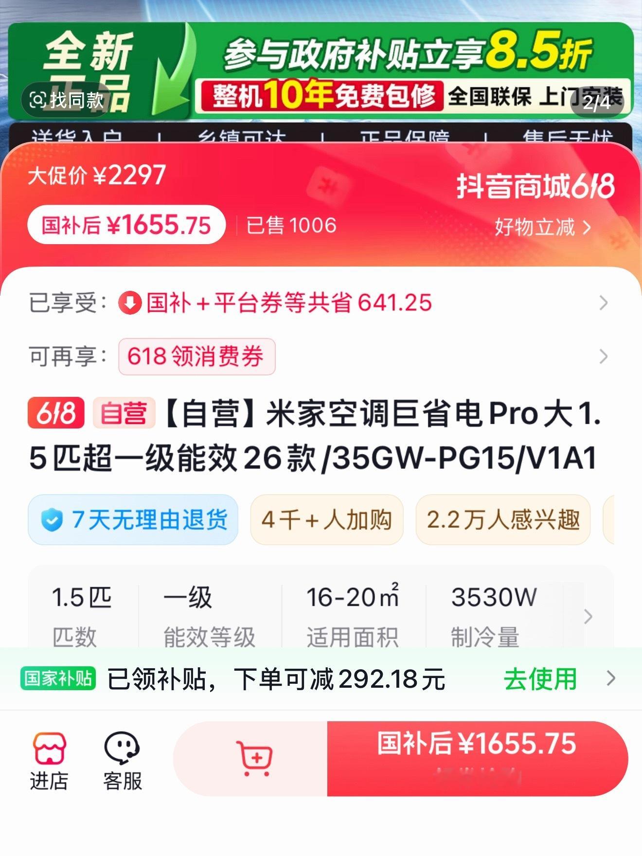 我滴乖乖，1655元，米家空调巨省电Pro大1.5匹，那我之前1800多的算什么