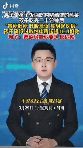 3月28日，河南许昌，一男子带孩子去饭店时去吃蒸构树穗，没想到吃了不到20分钟，