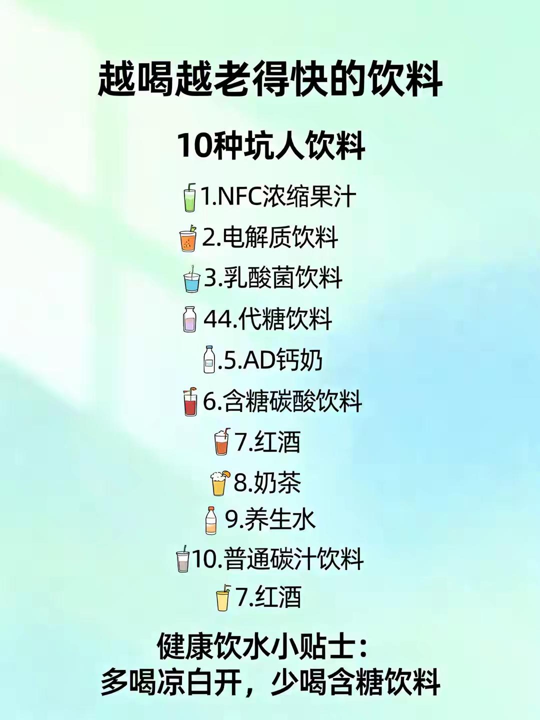 谁平时逛街、上班、聚餐，手里不拎两瓶饮料？
别再被货架上印着“健康”“无糖”的花