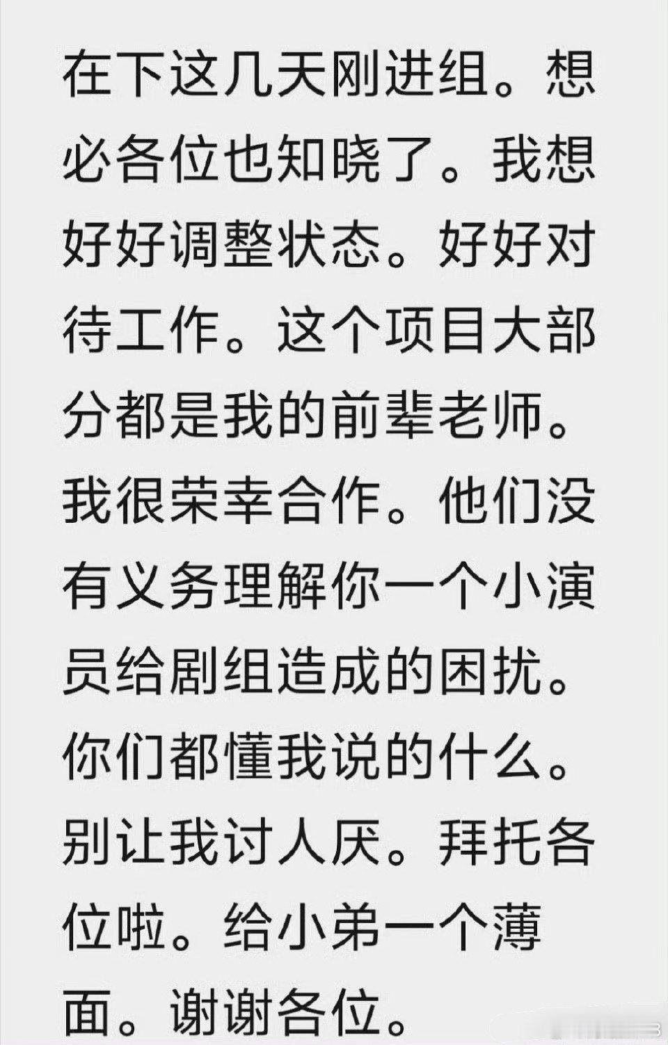 刘宇宁恳请粉丝最近不要跟拍 刘宇宁引导粉丝不要跟组，应该是怕给前辈带来不良印象吧
