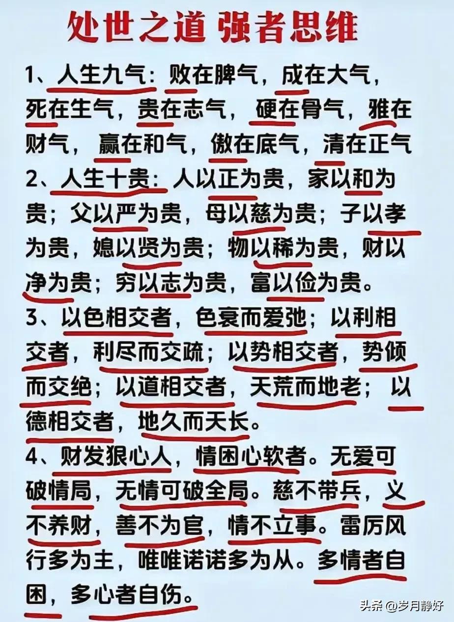 水至清则无鱼，
人至察则无徒。
以诚立世，以和待人。
话留余地，事不做绝。
心宽