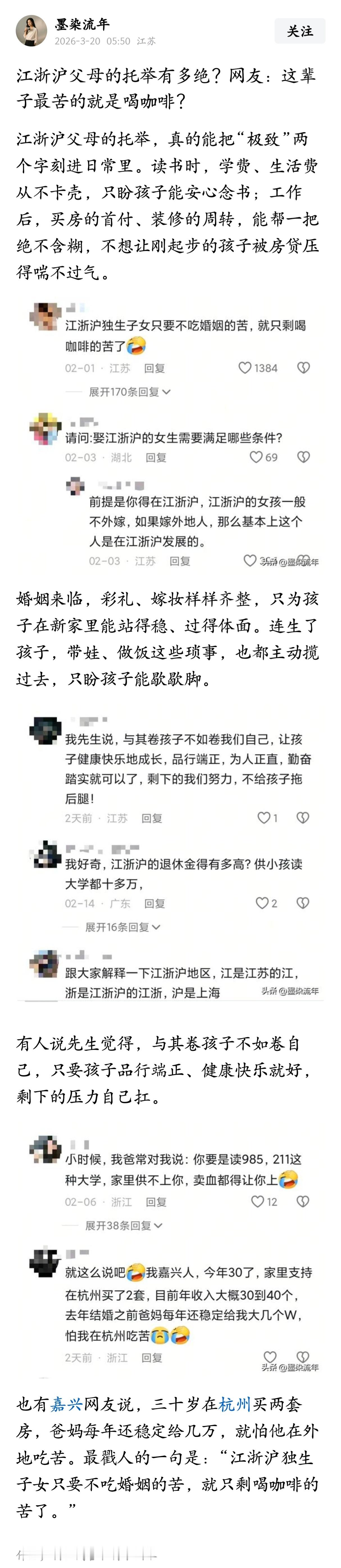 江浙沪父母的托举有多绝？看完很难不羡慕了。 