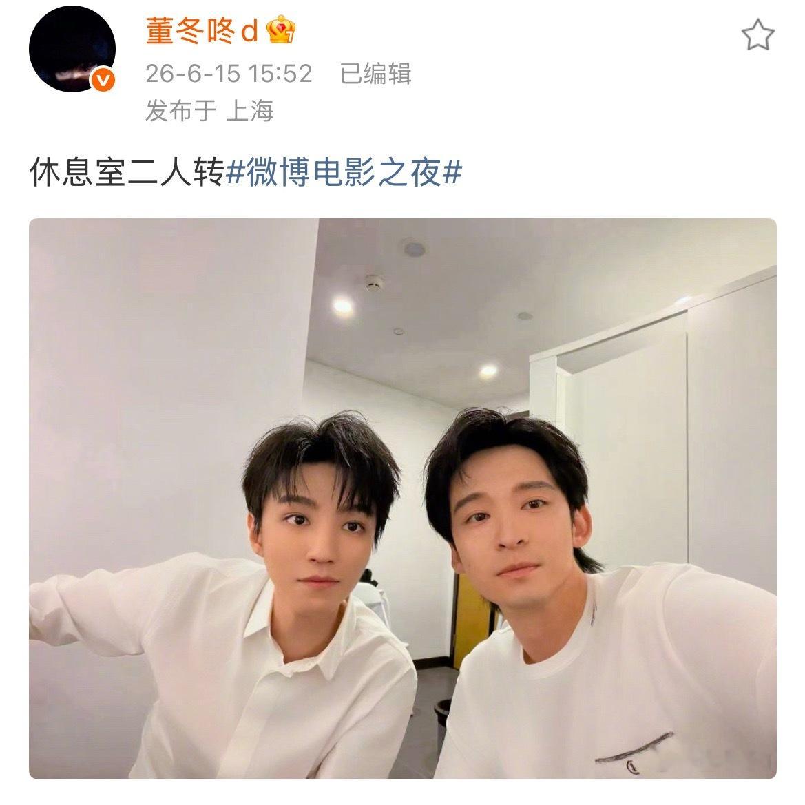 王俊凯董子健休息室二人转自拍董子健发了和王俊凯在电影之夜的合照📸“休息室二人转