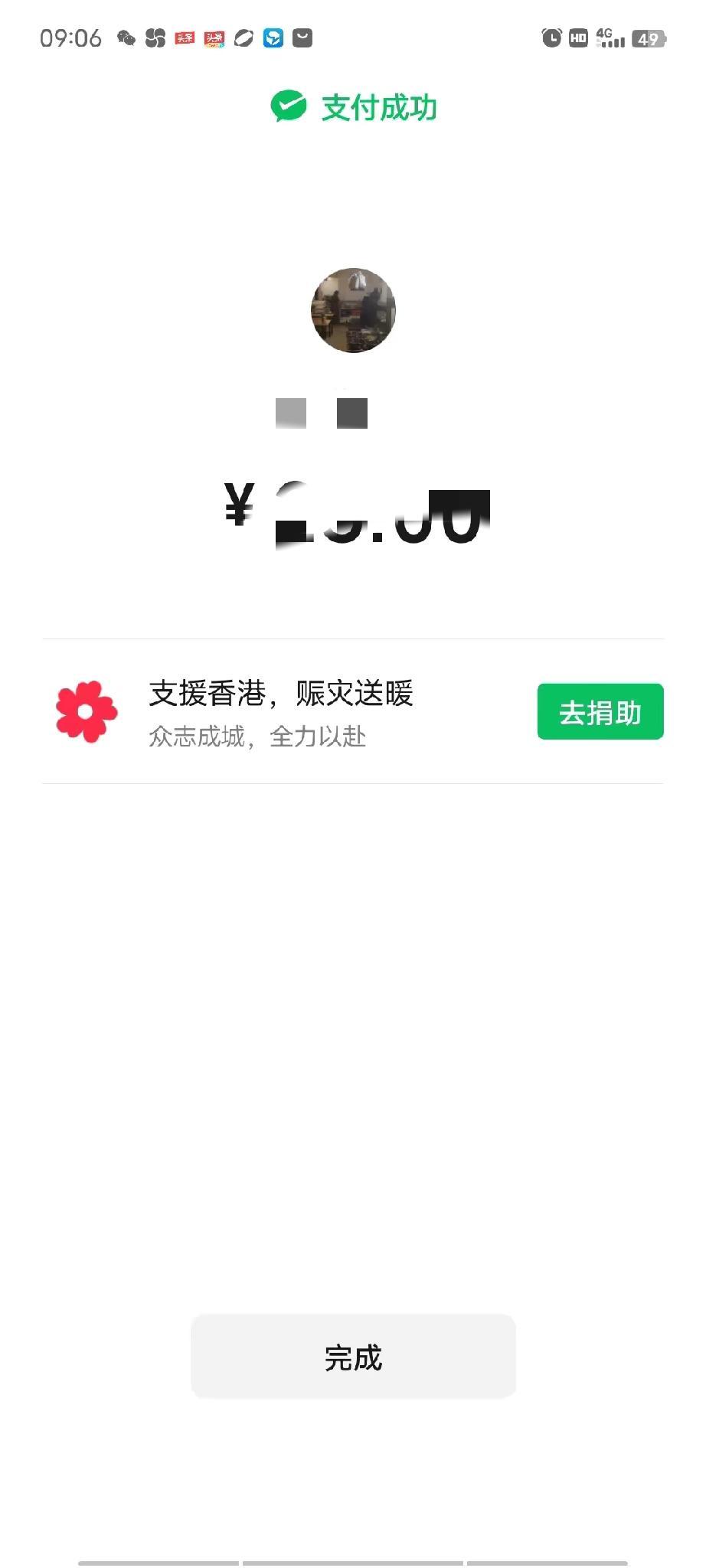 微信支付弹出的赈灾提示也太戳心了！“支援香港，赈灾送暖”几个字一出来，立马就捐了