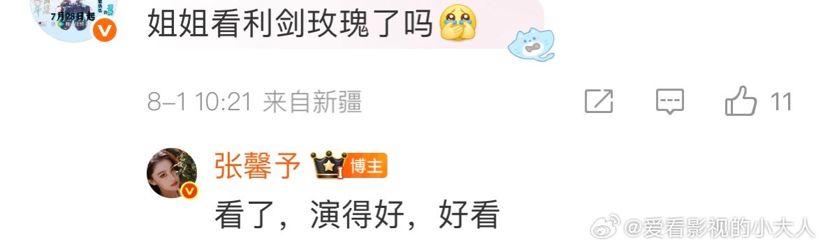 张馨予说利剑玫瑰演的好张馨予追剧利剑玫瑰张馨予说利剑玫瑰演的好 ​​​