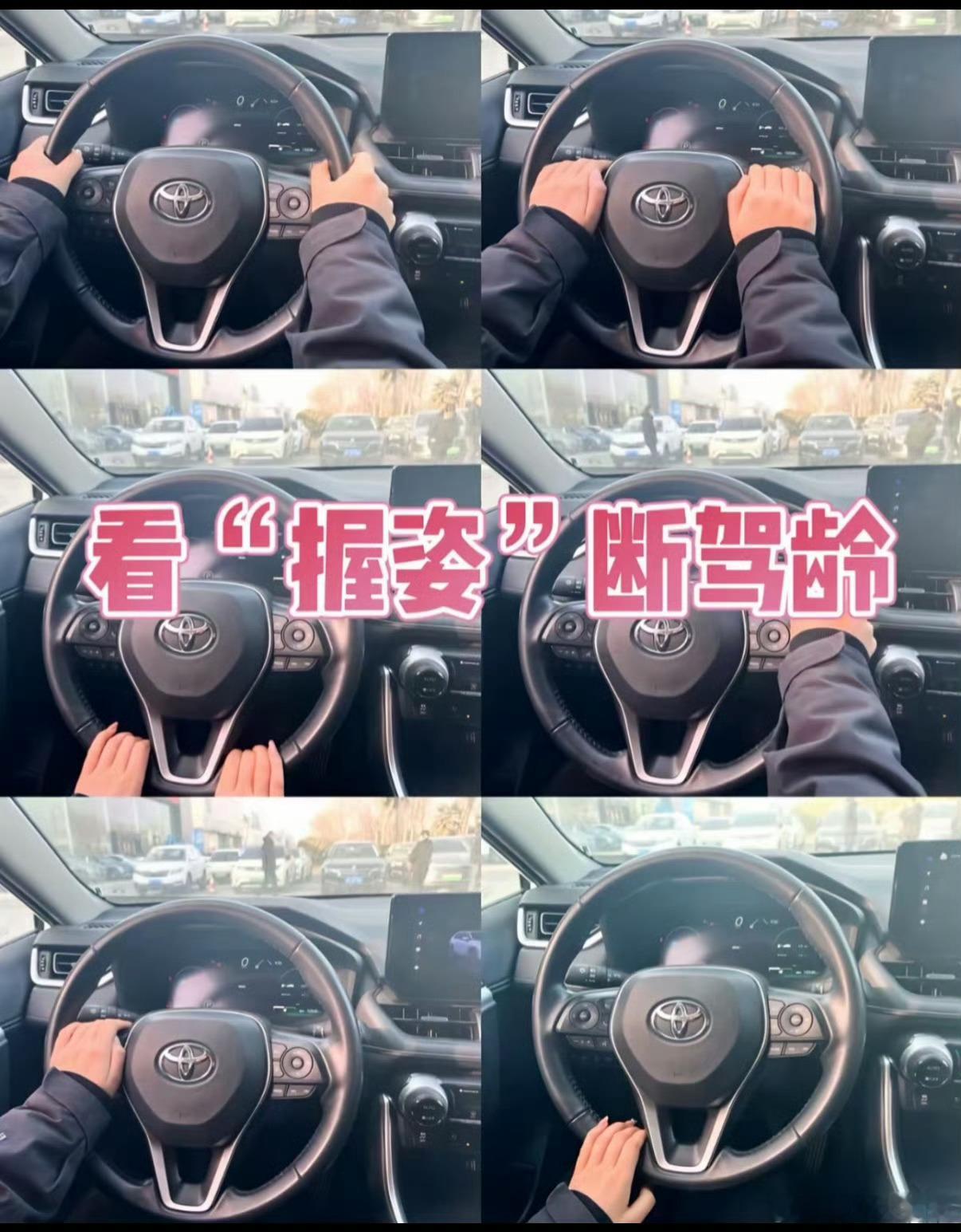 你们用哪个姿势开车？我是第4个！[doge] ​​​