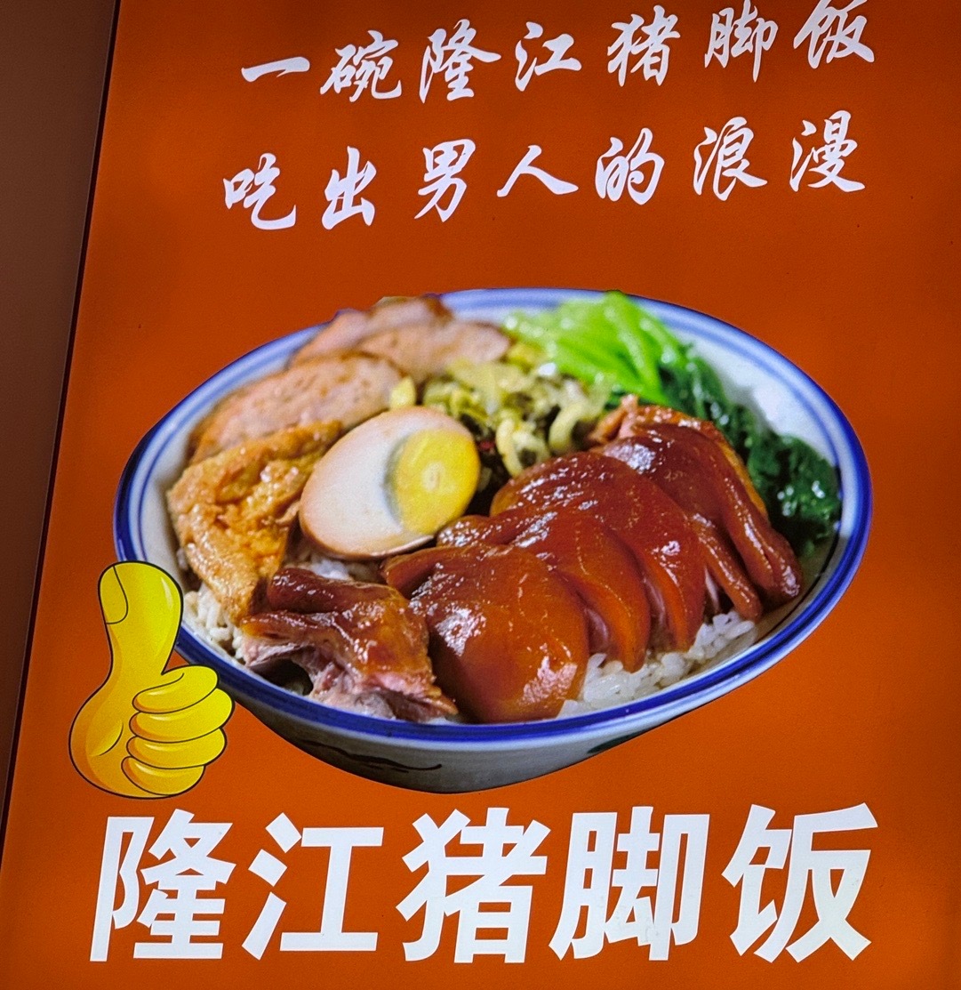 对我而言：泪水打湿猪脚饭发誓我要赚百万深圳人有多爱吃猪脚饭  ​​​