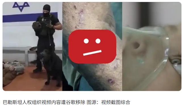 【根据美国制裁，谷歌封禁巴勒斯坦人权组织账号】据美国调查新闻网站“拦截”（The