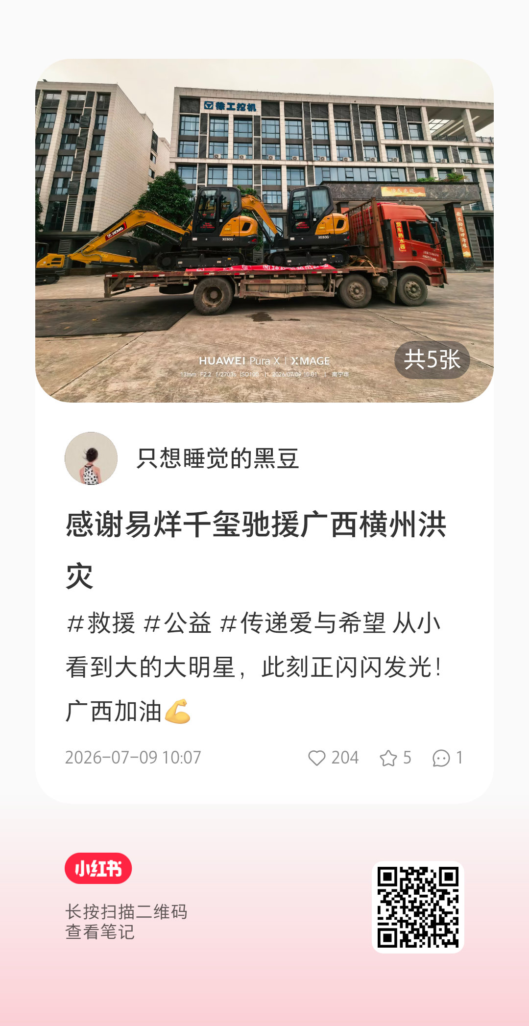 21239驰援广西的物资易烊千玺驰援广西灾区