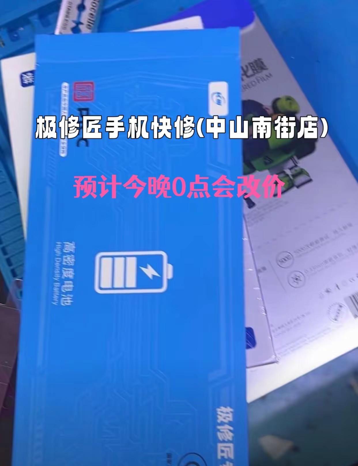 极修匠手机快修(中山南街店) 苹果手机拆机电池 iphone拆机 极修匠手机快修