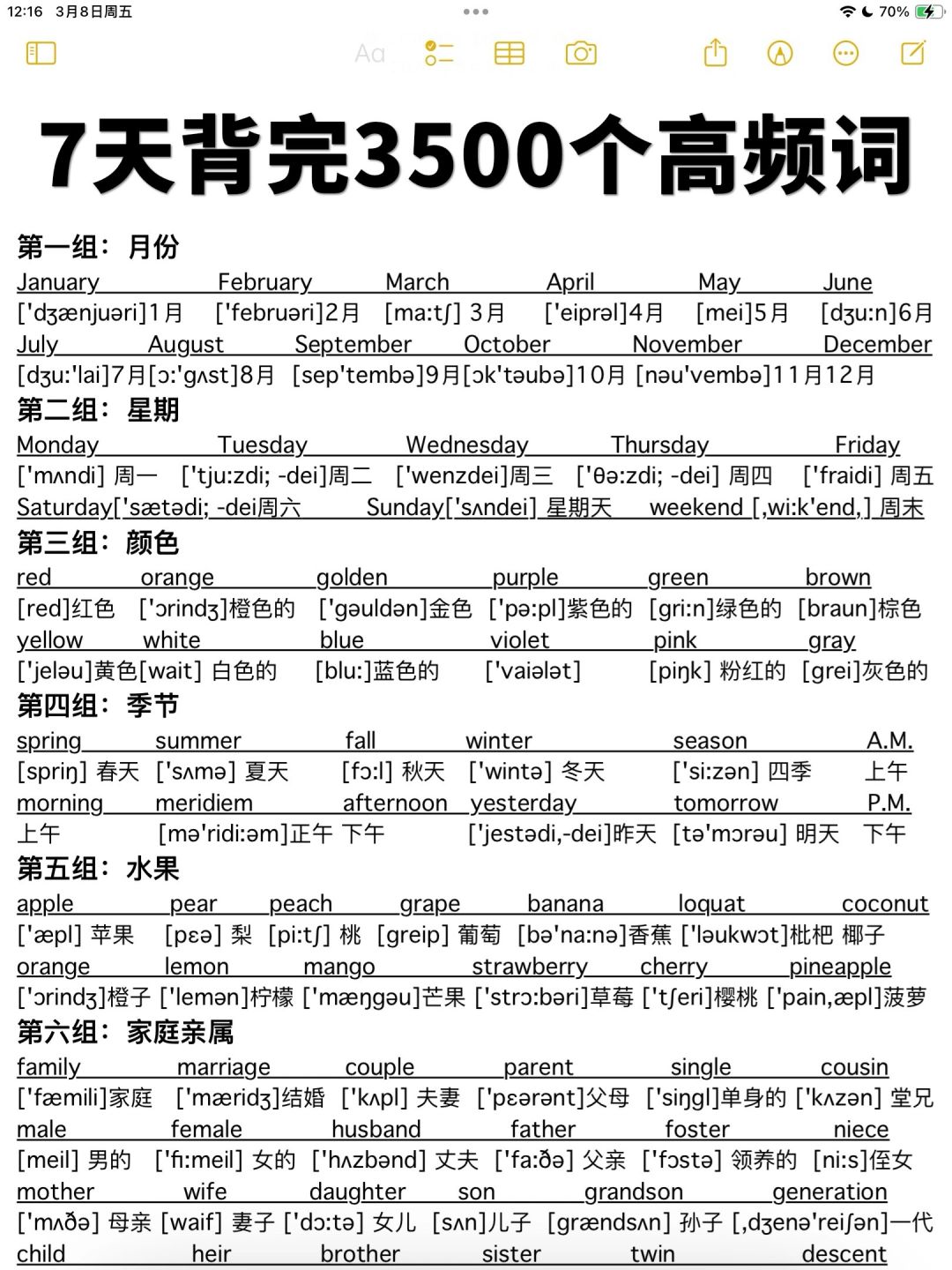 基础差必背3500词！词汇量暴涨！7天背完！