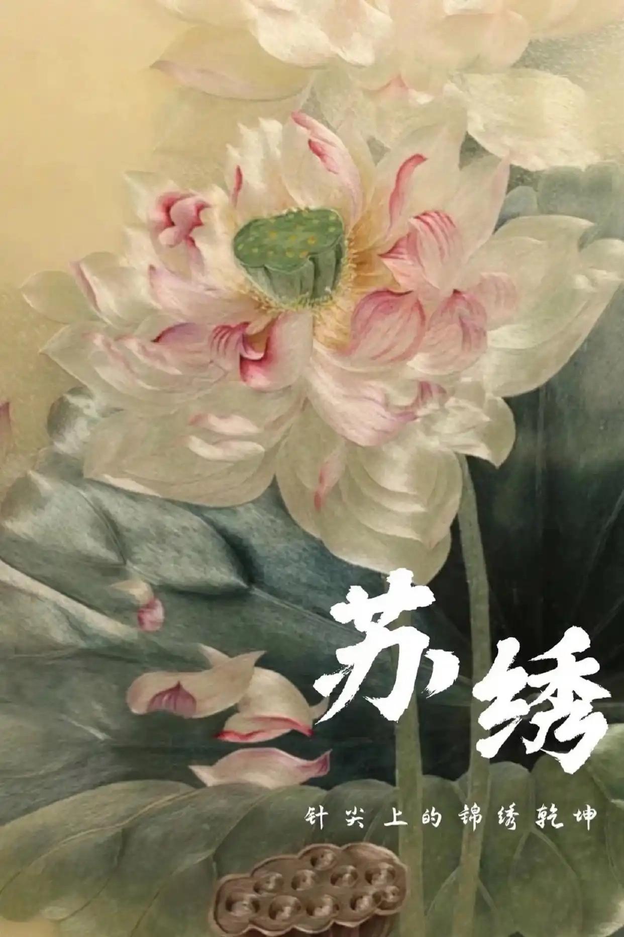 当苏绣遇上AI苏绣遇上AI，是千年针尖手艺撞上数字新搭档的奇妙碰撞。AI能快速拆