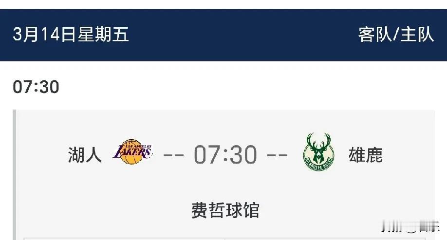 湖人对阵雄鹿取胜之匙，这么打错不了！
3月14日上午7:30分，湖人继续客场之旅