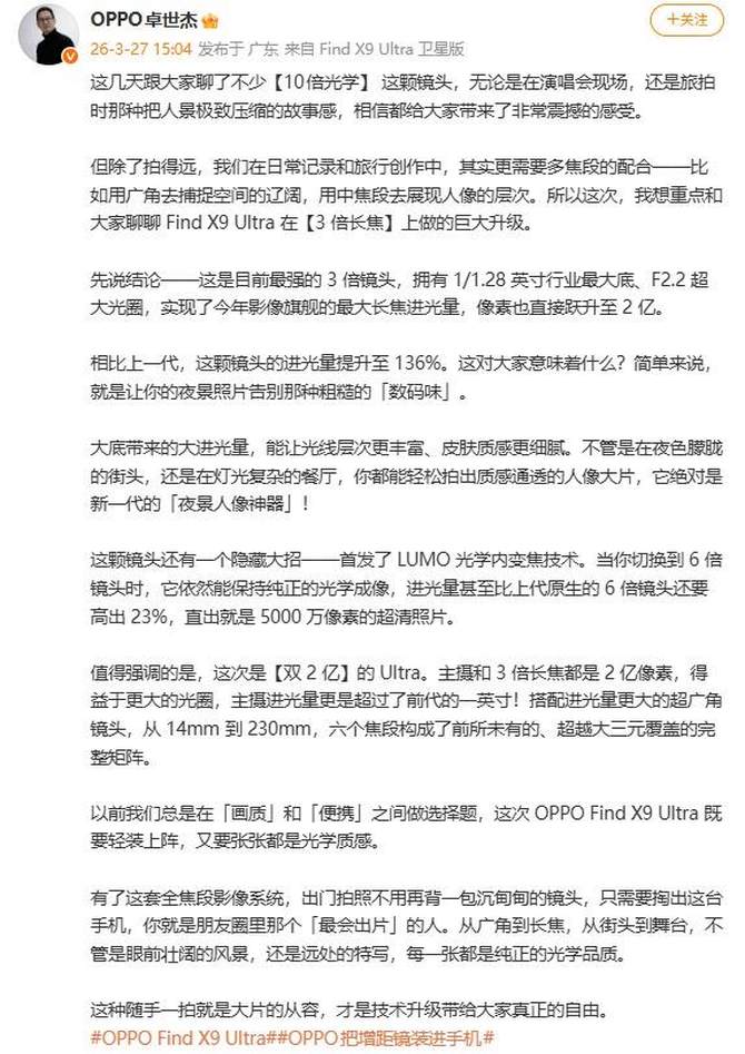 OPPO Find X9 Ultra 确认搭载行业最大底 3 倍长焦 打造 "新一代夜神" 影像旗舰