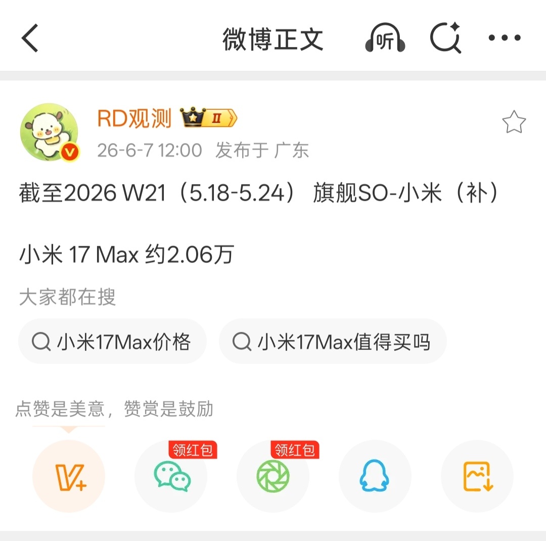 截至2026 W21（5.18-5.24），小米 17 Max售量达2.06万台