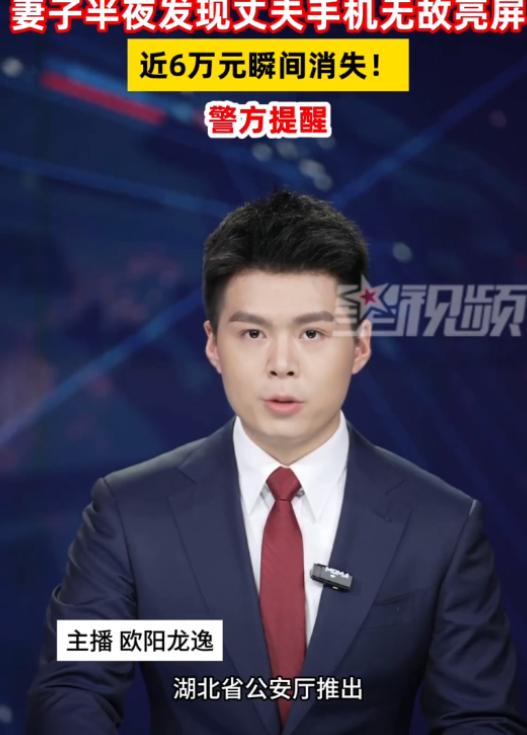 湖北，一对夫妻深夜在家熟睡，妻子无意间发现丈夫的手机屏幕无故亮起，随手查看后心惊
