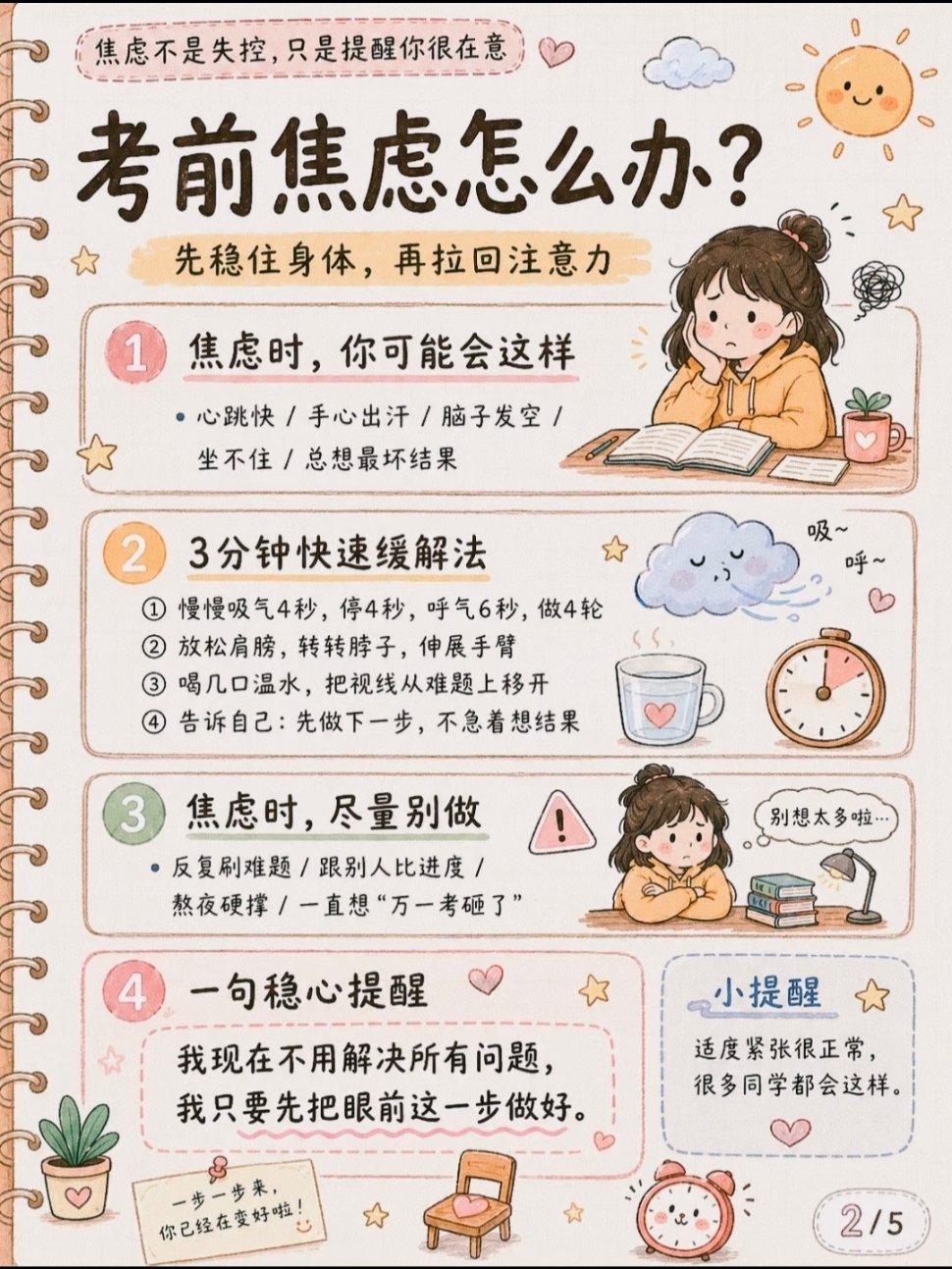 适合高考生的呼吸放松法高考太紧张如何缓解稳住心态的核心原则 呼气比吸气更重要：拉