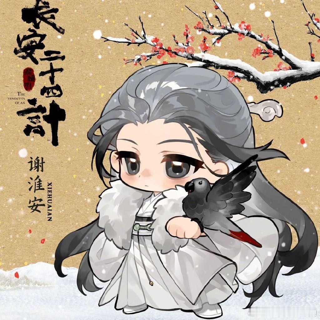 成毅 谢淮安不会选择的一生谢淮安配得上最好的人生