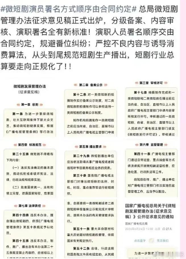 对短剧就是严格按照合同签署，对长剧就是必须按照笔画来