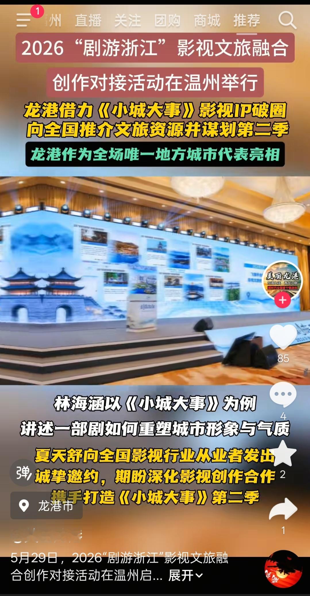 2026“剧游浙江”影视文旅融合创作对接活动在温州举行，龙港借力《小城大事》影视